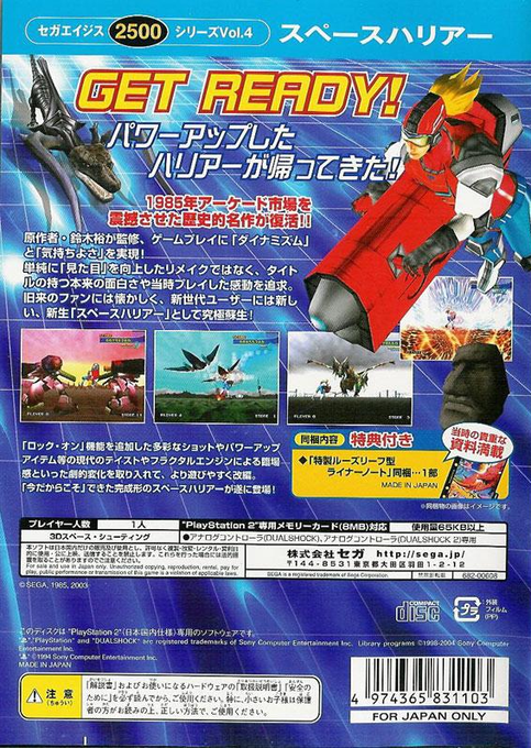 Sega Ages 2500 Series Vol. 4 - Space Harrier - Dos