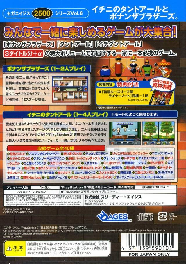 Sega Ages 2500 Series Vol. 6 - Ichini No Tant-r To Bonanza Bros. - Dos