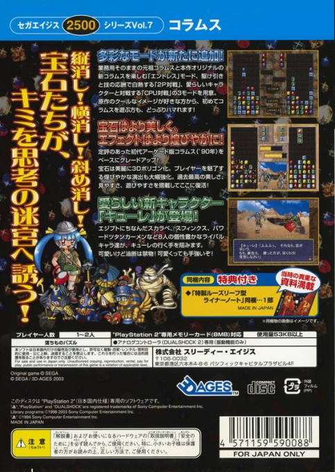 Sega Ages 2500 Series Vol. 7 - Columns - Dos