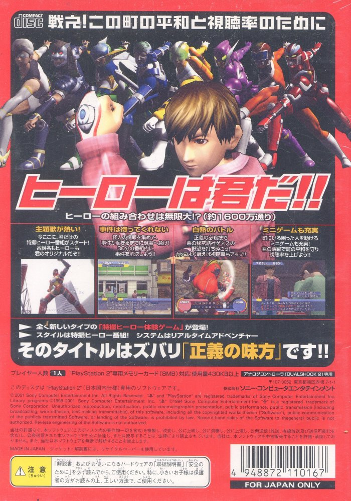 Seigi No Mikata - Dos