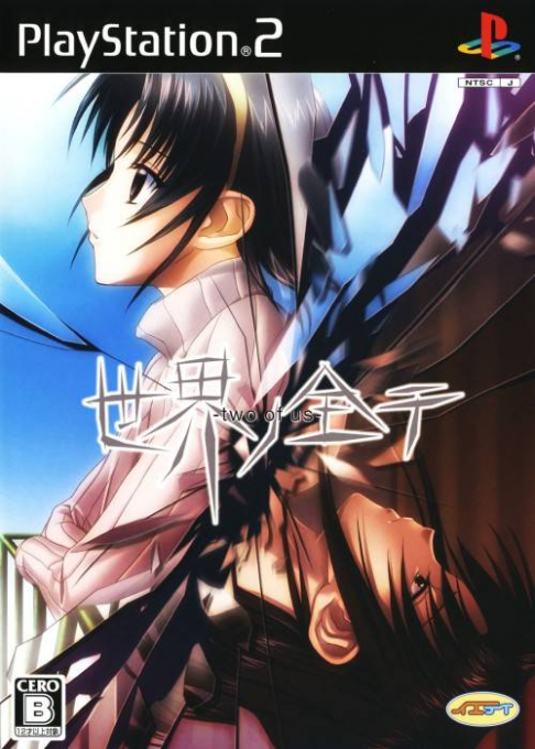 Sekai no Subete - Two of Us