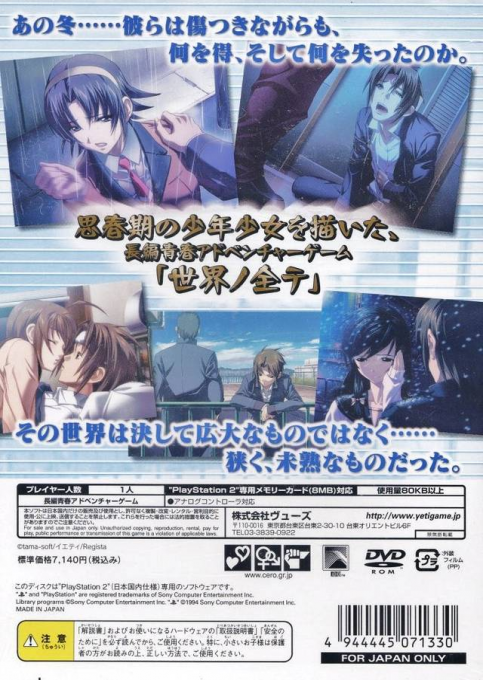 Sekai no Subete - Two of Us - Dos