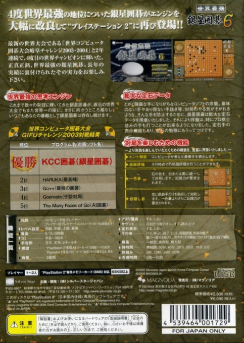 Sekai Saikyou Ginsei Igo 5 - Dos