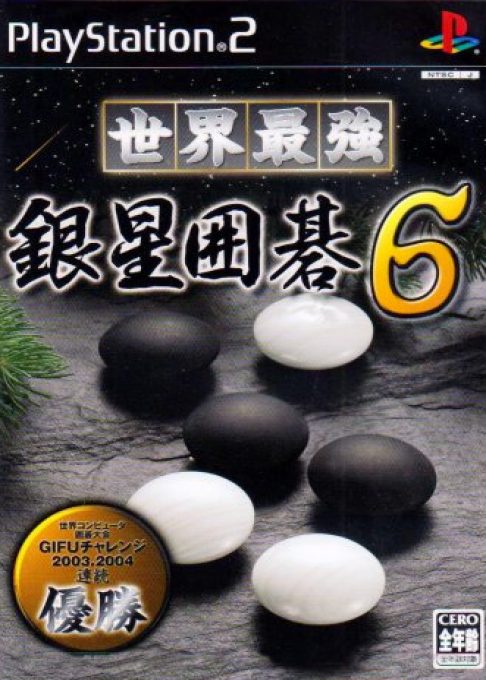 Sekai Saikyou Ginsei Igo 6