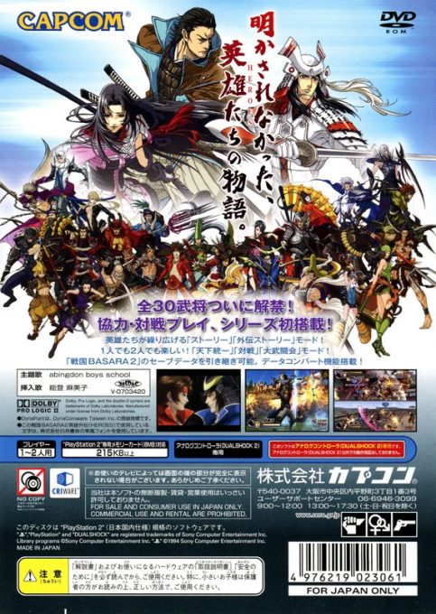 Sengoku Basara 2 - Heroes dos