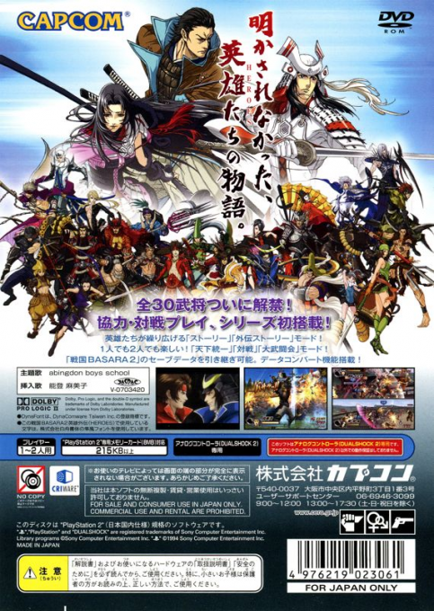 Sengoku Basara 2 - Heroes - Dos