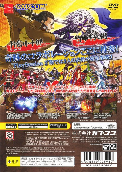 Sengoku Basara X dos