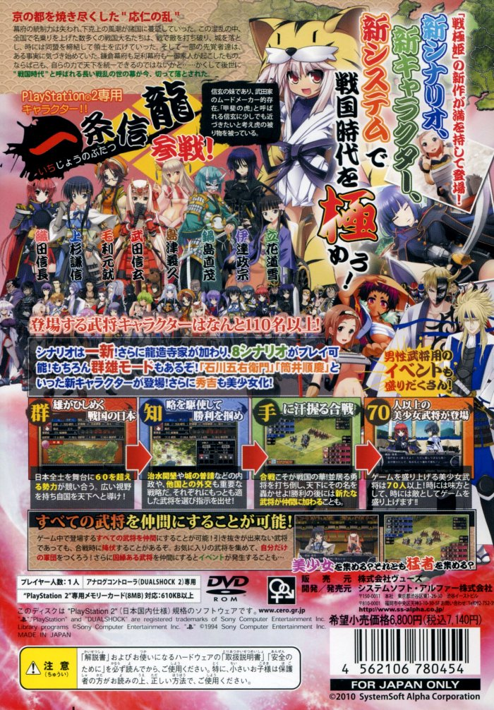 Sengoku Hime 2 Honoo - Hyakubana, Senran Tatsukaze no Gotoku - Dos