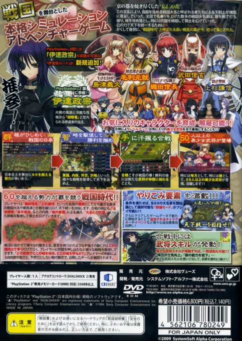 Sengoku Hime - Senran ni mau Otometachi - Dos