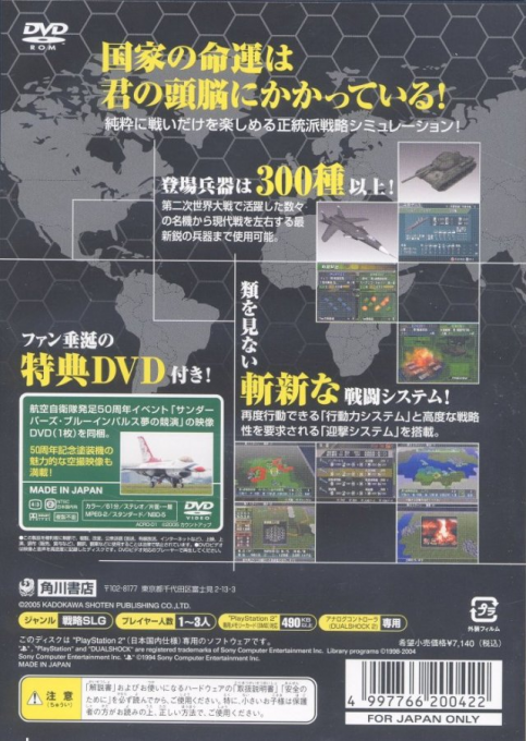 Sentou Kokka Kai - New Operations - Dos