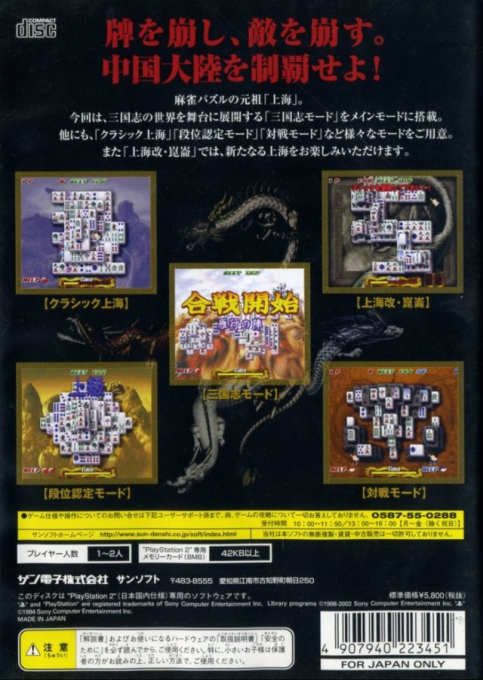 Shanghai - Sangoku Pai Tatagi - Dos