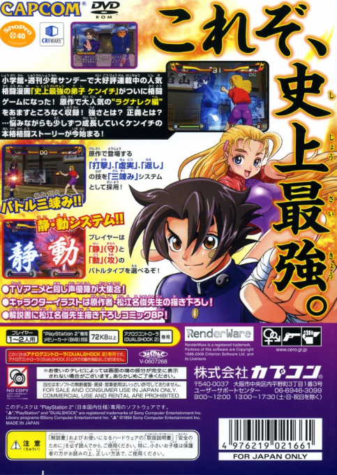 Shijou Saikyou no Deshi Ken'ichi - Gekitou! Ragnarok Hachikengou - Dos