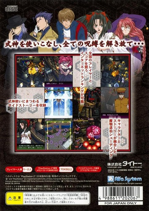 Shikigami No Shiro - Nanayozuki Gensoukyoku - Dos