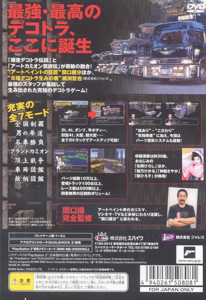 Shin Bakusou Dekotora Densetsu - Tenka Touitsu Choujou Kessen - Dos