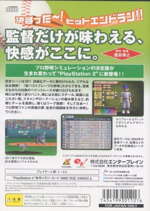 Shin Best Play Pro Yakyuu - Dos