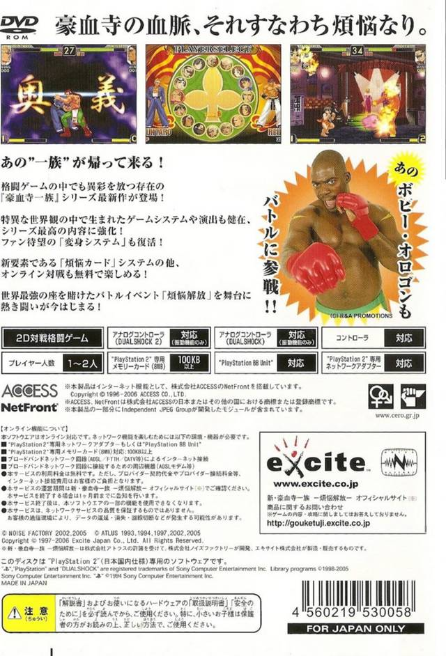 Shin Gouketsuji Ichizoku - Bonnou Kaihou - Dos