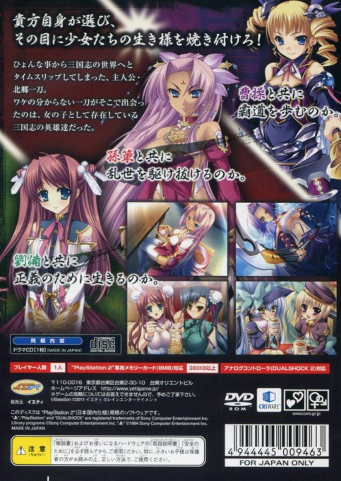 Shin Koihime Musou - Otome Ryouran Sangokushi Engi - Dos