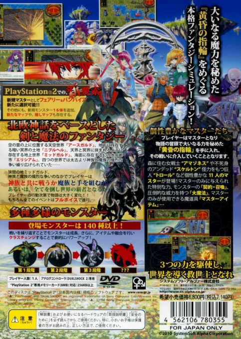 Shin Master of Monsters Final EX - Mukunaru Nageki, Tenmei no Saika - Dos