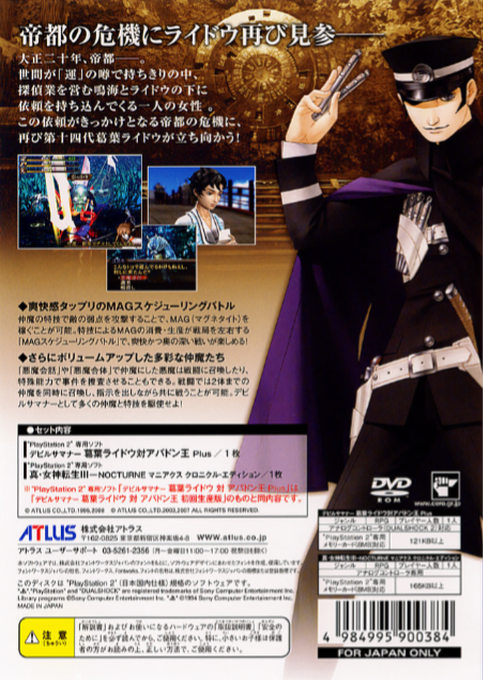 Shin Megami Tensei: Devil Summoner 2: Raidou Kuzunoha vs. King Abaddon - Dos