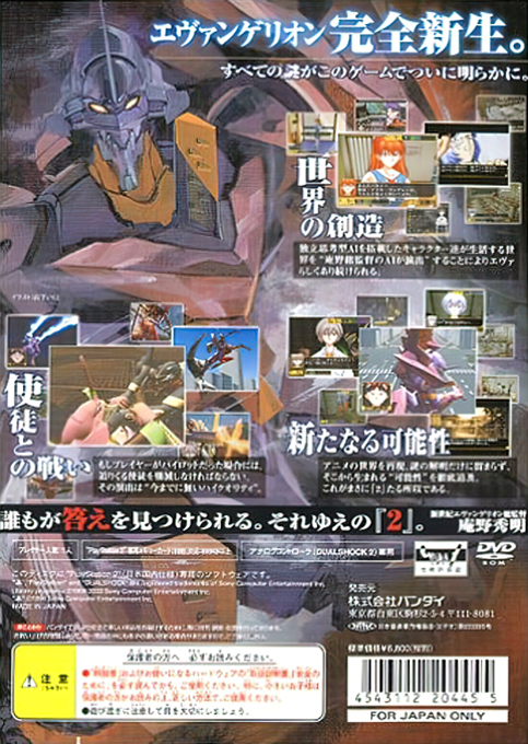 Shin Seiki Evangelion 2 - Evangelions - Dos