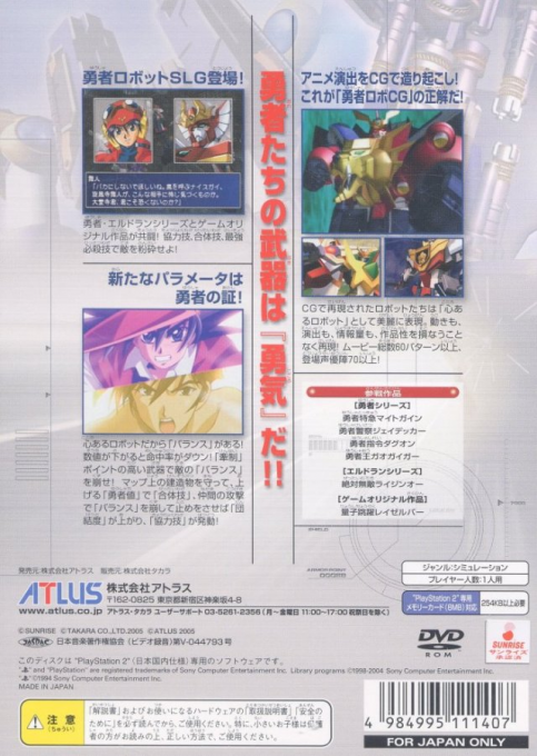 Shin Seiki Yuusha Taisen - Dos