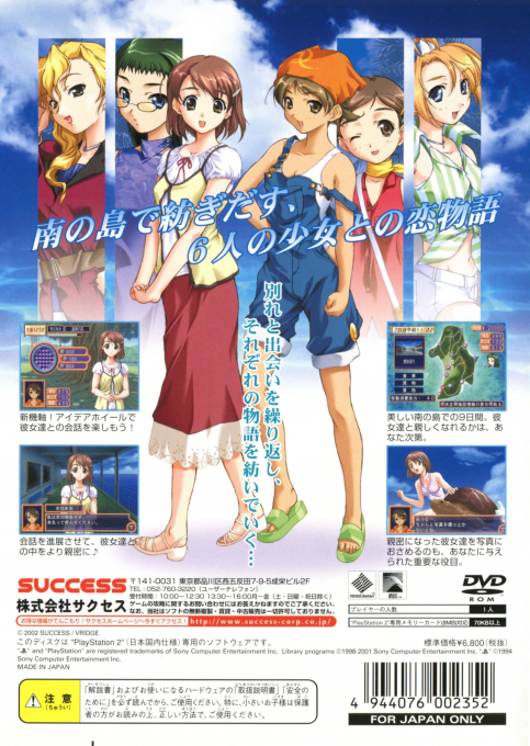 Shine - Kotoba O Tsumui De - Dos