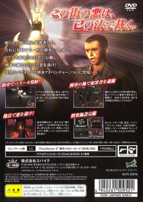 Shinjuku No Ookami - Dos