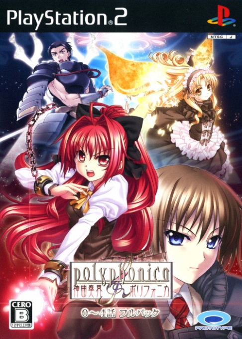 Shinkyoku Soukai Polyphonica - 0-4 Wa Full Pack