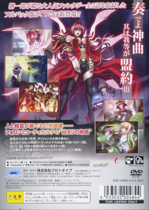 Shinkyoku Soukai Polyphonica - 0-4 Wa Full Pack - Dos