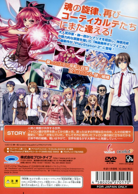 Shinkyoku Soukai Polyphonica - After School - Dos