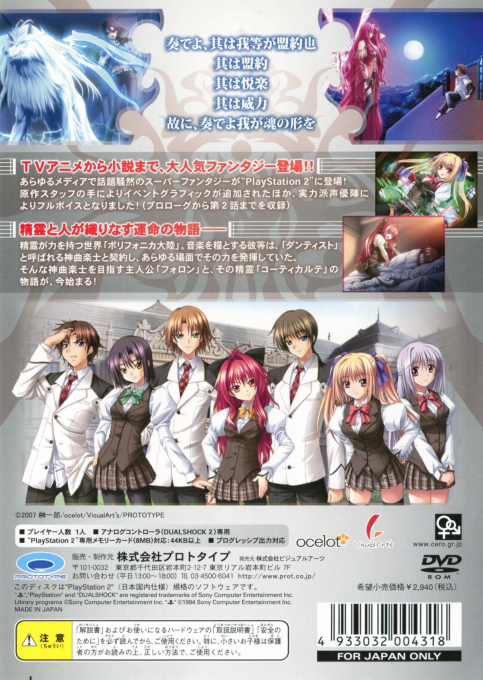 Shinkyoku Soukai Polyphonica - Dos