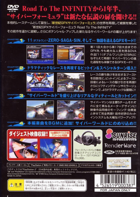 Shinseiki GPX Cyber Formula - Road to the Infinity - Dos