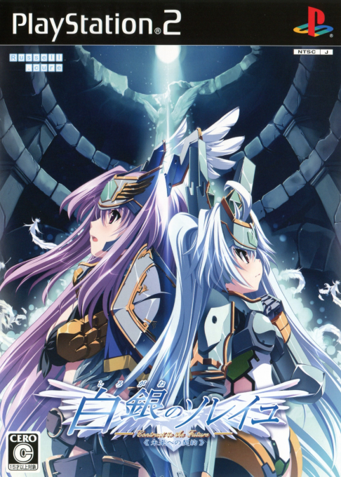 Shirogane no Soleil - Contract to the Future - Mirai e no Keiyaku