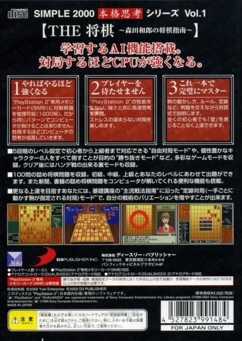 Simple 2000 Honkaku Shikou Series Vol. 1 - The Shougi - Morita Kazuro no Shougi Shinan - Dos