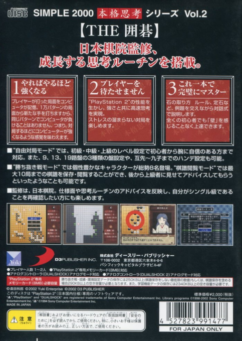 Simple 2000 Honkaku Shikou Series Vol. 2 - The Igo - Dos