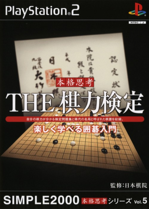 Simple 2000 Honkaku Shikou Series Vol. 5 - The Kiryoku Kentei