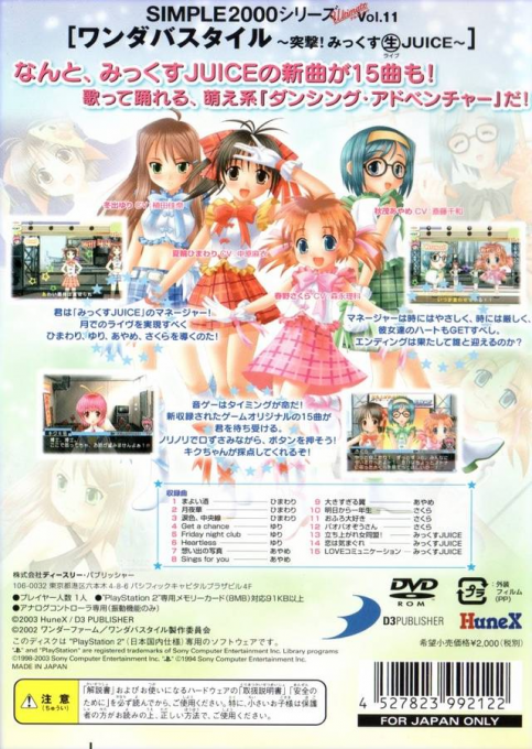 Simple 2000 Series Ultimate Vol. 11 - Wandaba Style -  Totsugeki! Mix Live Juice - Dos