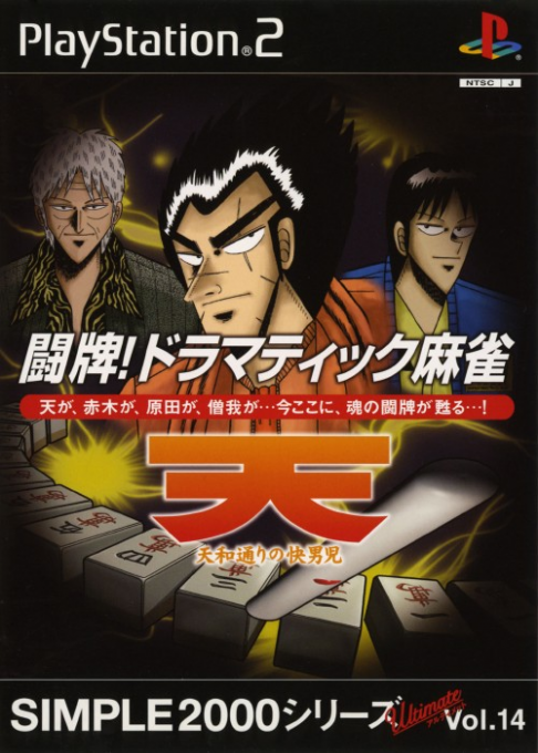 Simple 2000 Series Ultimate Vol. 14 - Topai! Dramatic Mahjong, Ten, Tenhoo Doori no Kaidanji