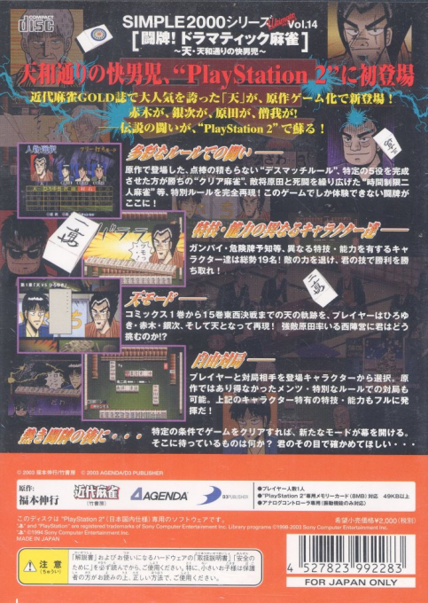 Simple 2000 Series Ultimate Vol. 14 - Topai! Dramatic Mahjong, Ten, Tenhoo Doori no Kaidanji - Dos