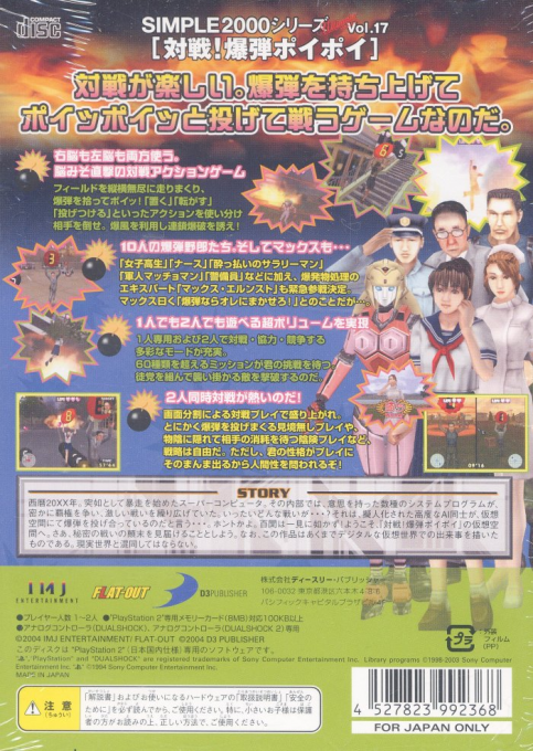 Simple 2000 Series Ultimate Vol. 17 - Taisen! Bakudan Poi Poi - Dos