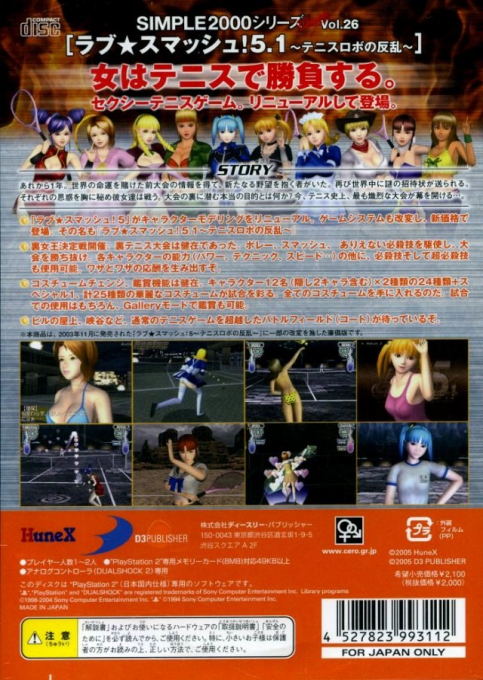 Simple 2000 Series Ultimate Vol. 26 - Love, Smash! 5.1, Tennis Robo no Hanran - Dos