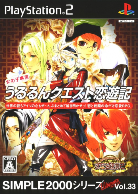 Simple 2000 Series Ultimate Vol. 33 - Ururun Quest Koiyuuki