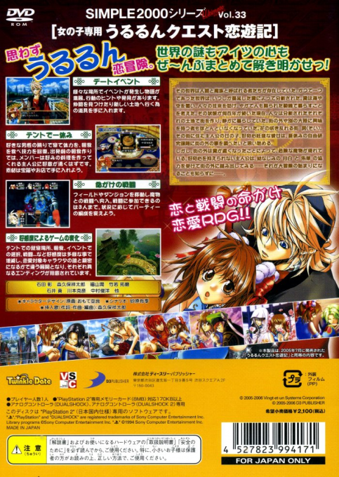 Simple 2000 Series Ultimate Vol. 33 - Ururun Quest Koiyuuki - Dos
