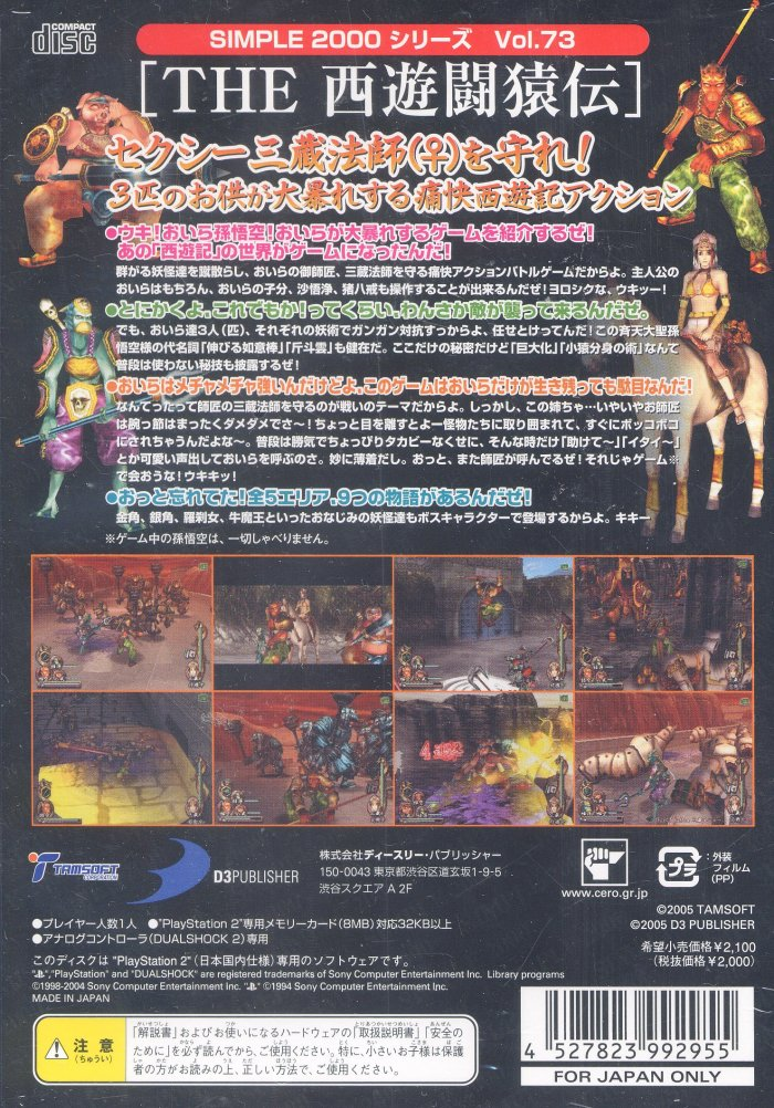 Simple 2000 Series vol.073 - The Saiyuki Saruden - Dos
