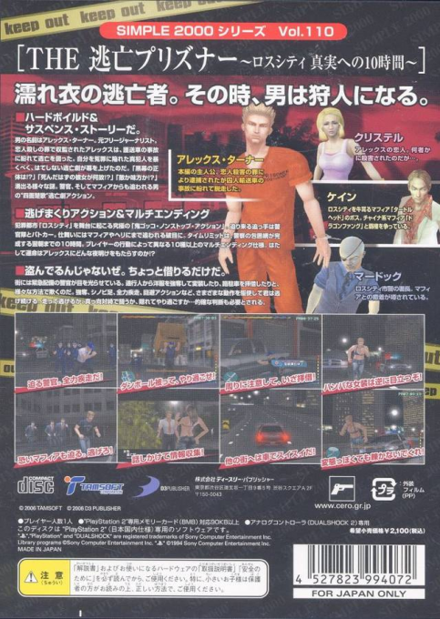 Simple 2000 Series Vol. 110 - The Toubou Prisoner, Los City Shinjitsu e no 10-jikan - Dos