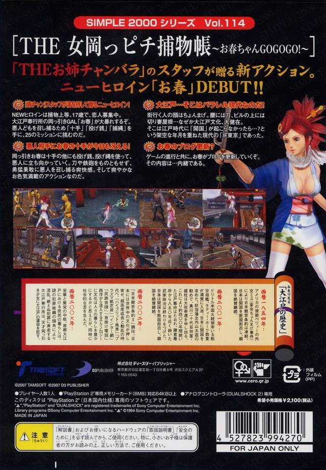Simple 2000 Series Vol. 114 - The Onna Okappichi Torimonochou, Oharu-chan GoGoGo! - Dos