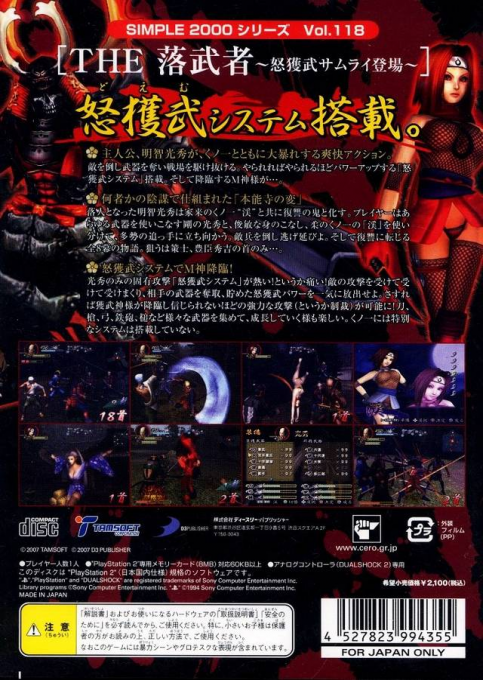 Simple 2000 Series Vol. 118 - The Ochimusha - Doemu Samurai Toujou - Dos
