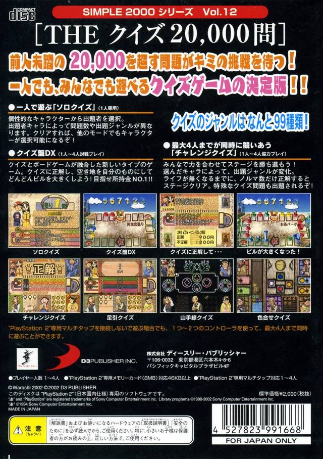 Simple 2000 Series Vol. 12 - The Quiz 20,000-mon - Dos