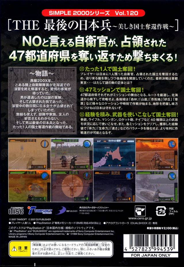 Simple 2000 Series Vol. 120 - The Saigo no Nihonhei - Utsukushiki Kokudo Dakkan Sakusen - Dos