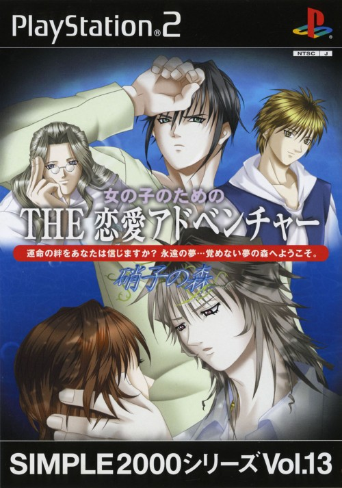 Simple 2000 Series Vol. 13 - Onna no Ko no Tame no - The Ren'ai Adventure - Garasu no Mori